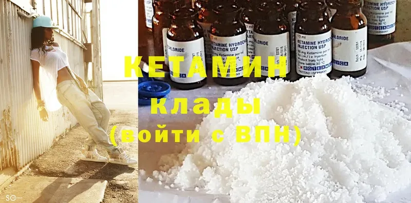 Кетамин ketamine  Вуктыл 